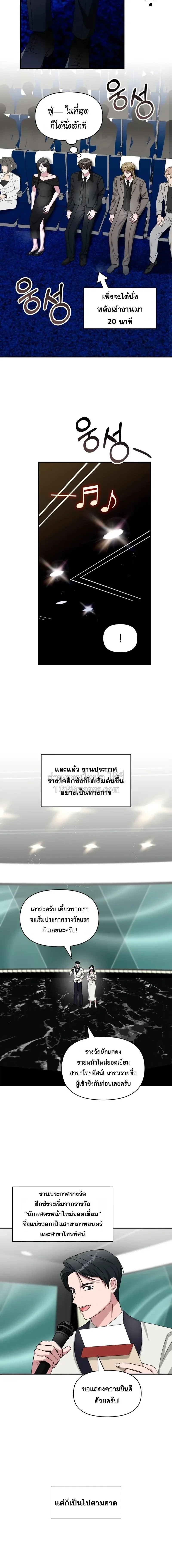 I Was Immediately Mistaken for a Monster Genius Actor เป็นนักแสดงอัจฉริยะโดยไม่ทันตั้งตัวเฉยเลย ตอนที่ 103 หน้า 8