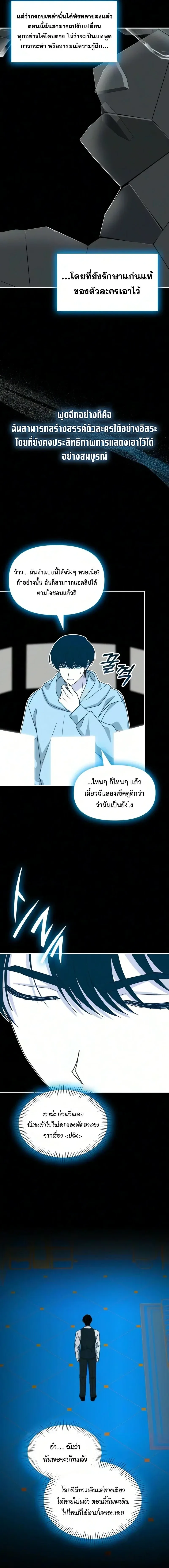 I Was Immediately Mistaken for a Monster Genius Actor เป็นนักแสดงอัจฉริยะโดยไม่ทันตั้งตัวเฉยเลย ตอนที่ 104 หน้า 15