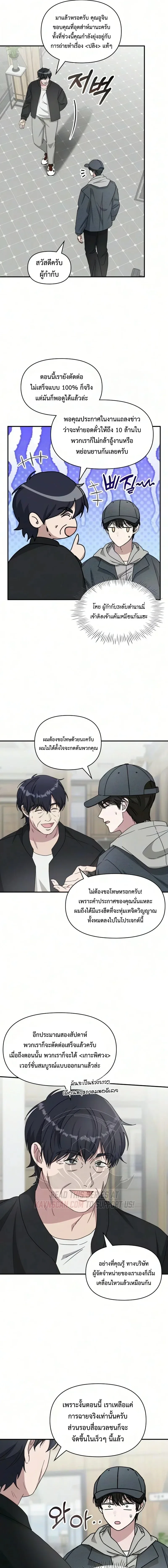 I Was Immediately Mistaken for a Monster Genius Actor เป็นนักแสดงอัจฉริยะโดยไม่ทันตั้งตัวเฉยเลย ตอนที่ 104 หน้า 3