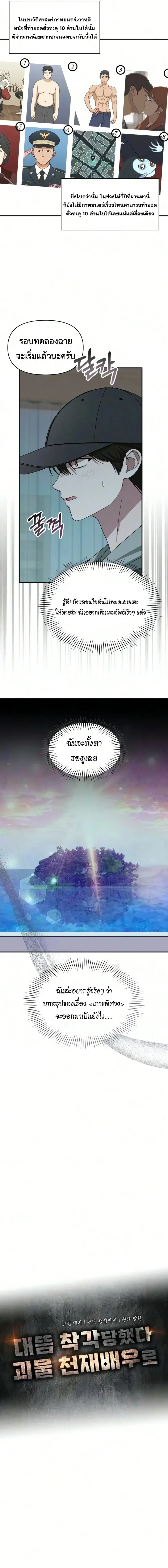 I Was Immediately Mistaken for a Monster Genius Actor เป็นนักแสดงอัจฉริยะโดยไม่ทันตั้งตัวเฉยเลย ตอนที่ 104 หน้า 5