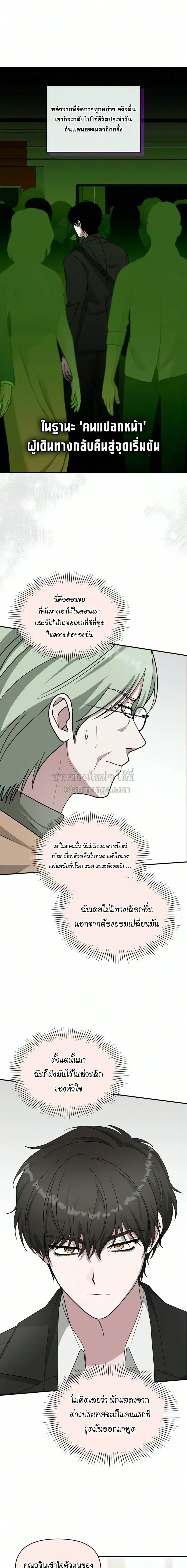I Was Immediately Mistaken for a Monster Genius Actor เป็นนักแสดงอัจฉริยะโดยไม่ทันตั้งตัวเฉยเลย ตอนที่ 105 หน้า 10