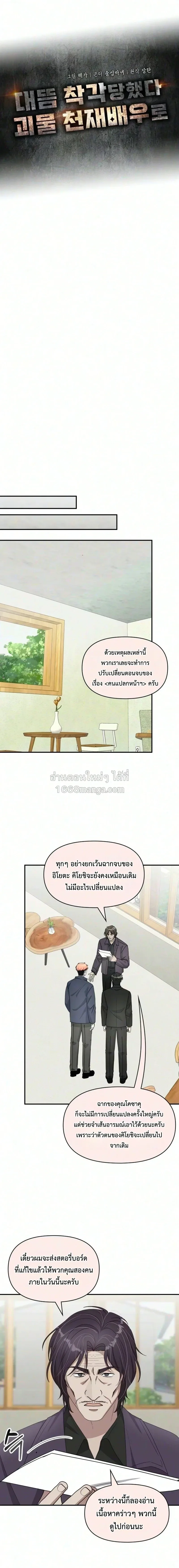 I Was Immediately Mistaken for a Monster Genius Actor เป็นนักแสดงอัจฉริยะโดยไม่ทันตั้งตัวเฉยเลย ตอนที่ 105 หน้า 13