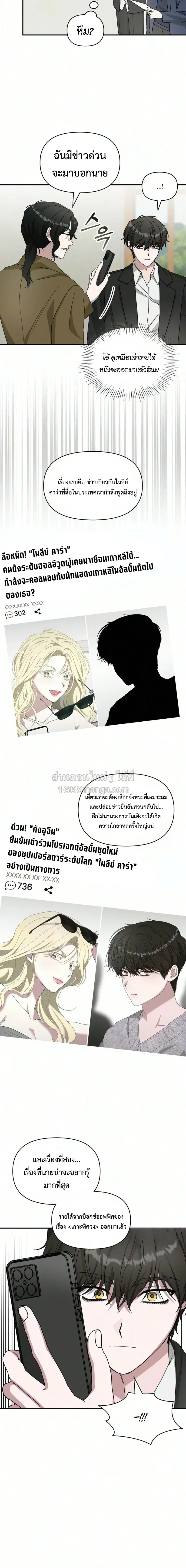 I Was Immediately Mistaken for a Monster Genius Actor เป็นนักแสดงอัจฉริยะโดยไม่ทันตั้งตัวเฉยเลย ตอนที่ 105 หน้า 17