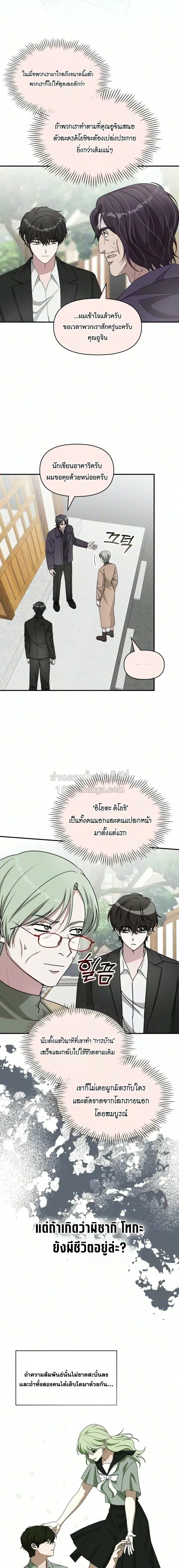 I Was Immediately Mistaken for a Monster Genius Actor เป็นนักแสดงอัจฉริยะโดยไม่ทันตั้งตัวเฉยเลย ตอนที่ 105 หน้า 8