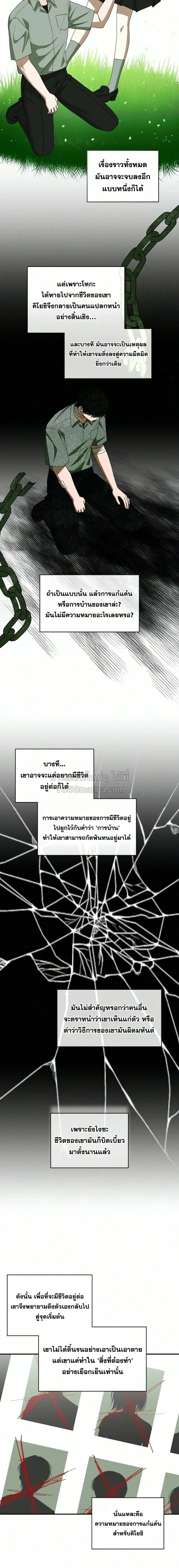 I Was Immediately Mistaken for a Monster Genius Actor เป็นนักแสดงอัจฉริยะโดยไม่ทันตั้งตัวเฉยเลย ตอนที่ 105 หน้า 9