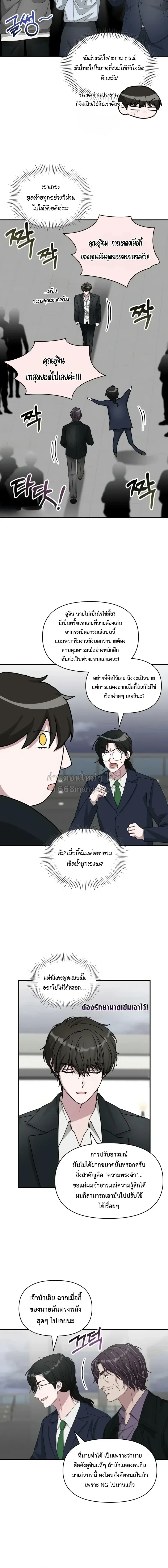 I Was Immediately Mistaken for a Monster Genius Actor เป็นนักแสดงอัจฉริยะโดยไม่ทันตั้งตัวเฉยเลย ตอนที่ 106 หน้า 13