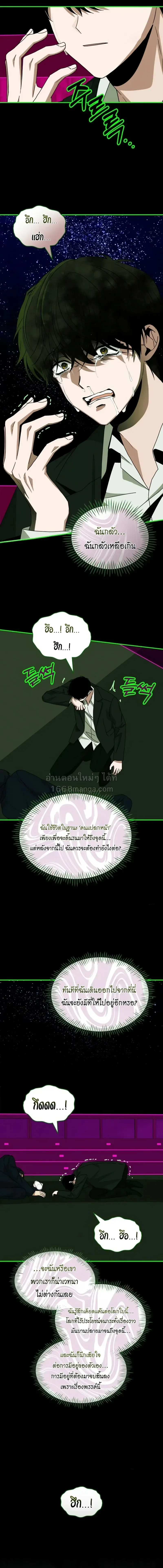 I Was Immediately Mistaken for a Monster Genius Actor เป็นนักแสดงอัจฉริยะโดยไม่ทันตั้งตัวเฉยเลย ตอนที่ 106 หน้า 8