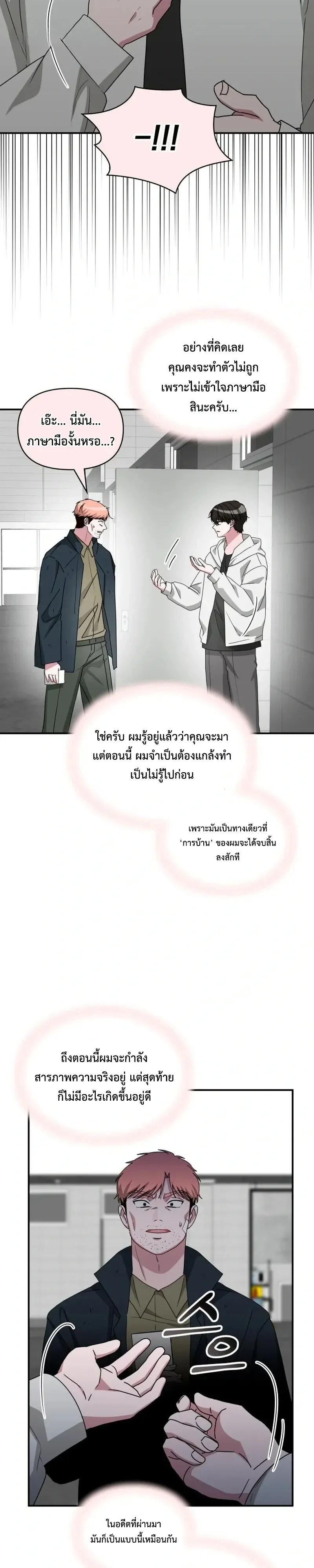I Was Immediately Mistaken for a Monster Genius Actor เป็นนักแสดงอัจฉริยะโดยไม่ทันตั้งตัวเฉยเลย ตอนที่ 107 หน้า 13