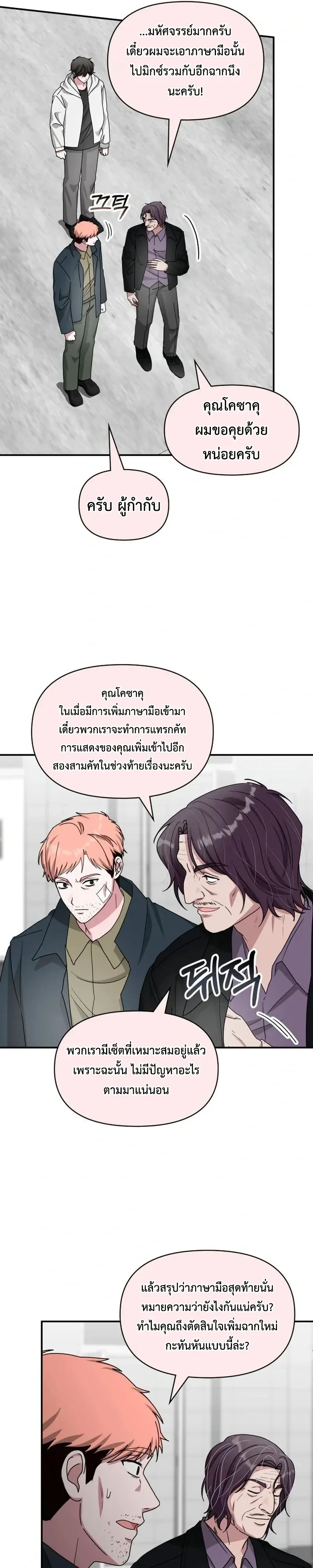 I Was Immediately Mistaken for a Monster Genius Actor เป็นนักแสดงอัจฉริยะโดยไม่ทันตั้งตัวเฉยเลย ตอนที่ 107 หน้า 20