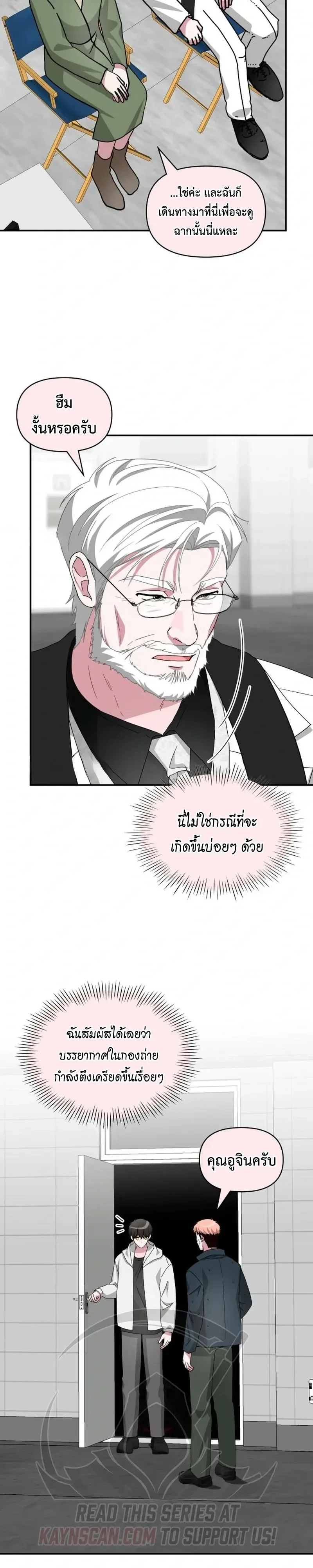 I Was Immediately Mistaken for a Monster Genius Actor เป็นนักแสดงอัจฉริยะโดยไม่ทันตั้งตัวเฉยเลย ตอนที่ 107 หน้า 5