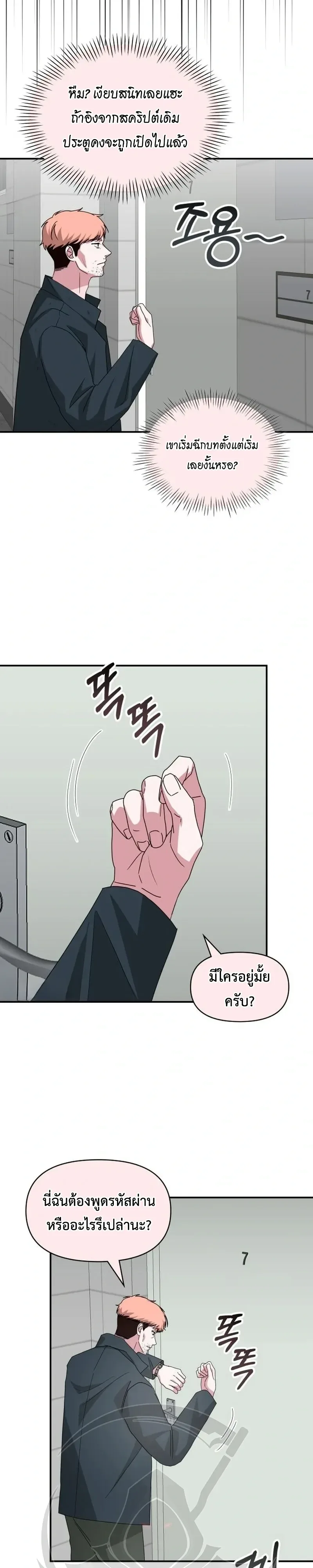 I Was Immediately Mistaken for a Monster Genius Actor เป็นนักแสดงอัจฉริยะโดยไม่ทันตั้งตัวเฉยเลย ตอนที่ 107 หน้า 8