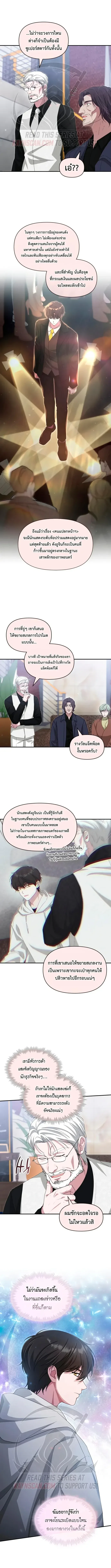 I Was Immediately Mistaken for a Monster Genius Actor เป็นนักแสดงอัจฉริยะโดยไม่ทันตั้งตัวเฉยเลย ตอนที่ 108 หน้า 11