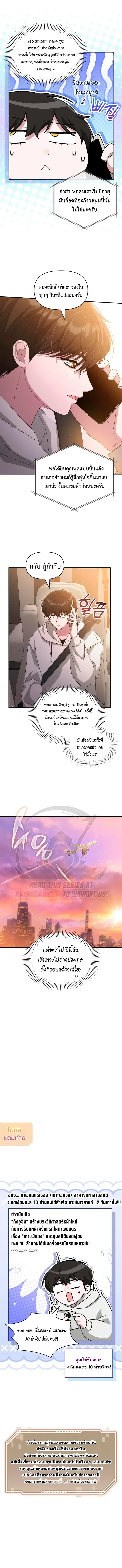 I Was Immediately Mistaken for a Monster Genius Actor เป็นนักแสดงอัจฉริยะโดยไม่ทันตั้งตัวเฉยเลย ตอนที่ 108 หน้า 14