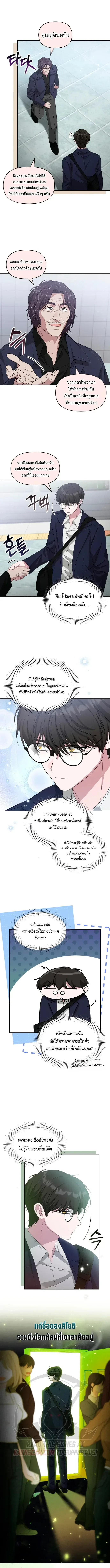 I Was Immediately Mistaken for a Monster Genius Actor เป็นนักแสดงอัจฉริยะโดยไม่ทันตั้งตัวเฉยเลย ตอนที่ 108 หน้า 3