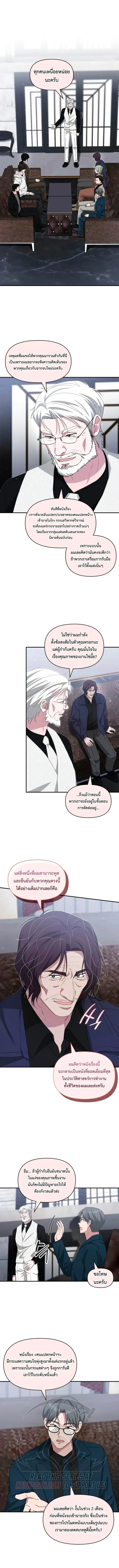 I Was Immediately Mistaken for a Monster Genius Actor เป็นนักแสดงอัจฉริยะโดยไม่ทันตั้งตัวเฉยเลย ตอนที่ 108 หน้า 5