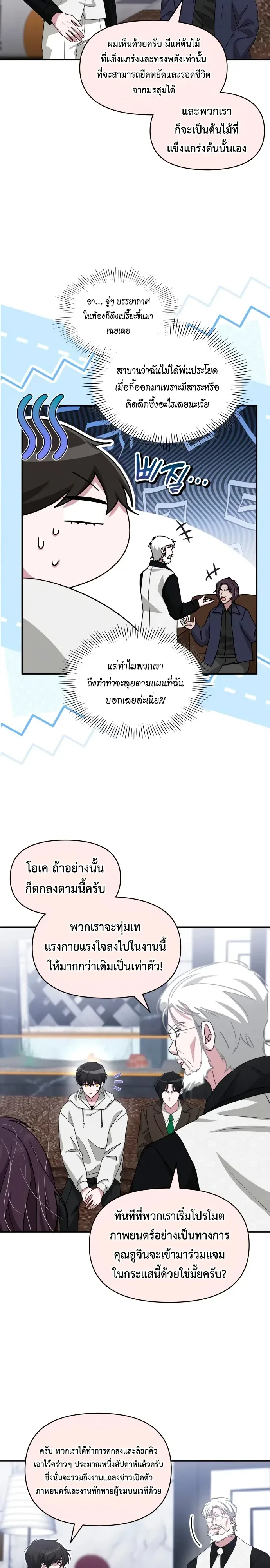 I Was Immediately Mistaken for a Monster Genius Actor เป็นนักแสดงอัจฉริยะโดยไม่ทันตั้งตัวเฉยเลย ตอนที่ 108 หน้า 9