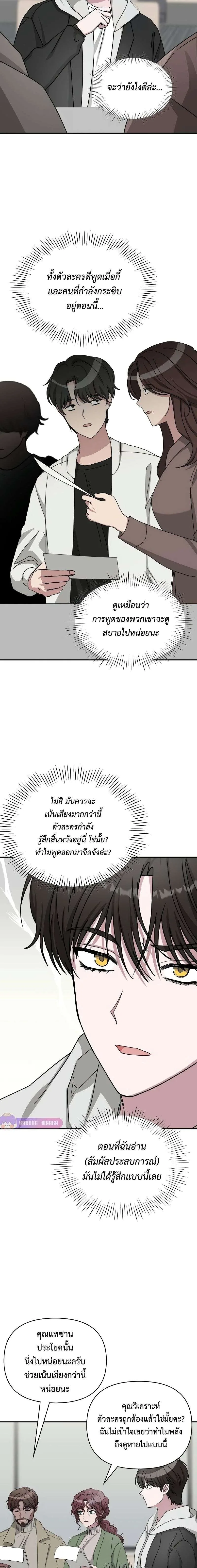 I Was Immediately Mistaken for a Monster Genius Actor เป็นนักแสดงอัจฉริยะโดยไม่ทันตั้งตัวเฉยเลย ตอนที่ 11 หน้า 14