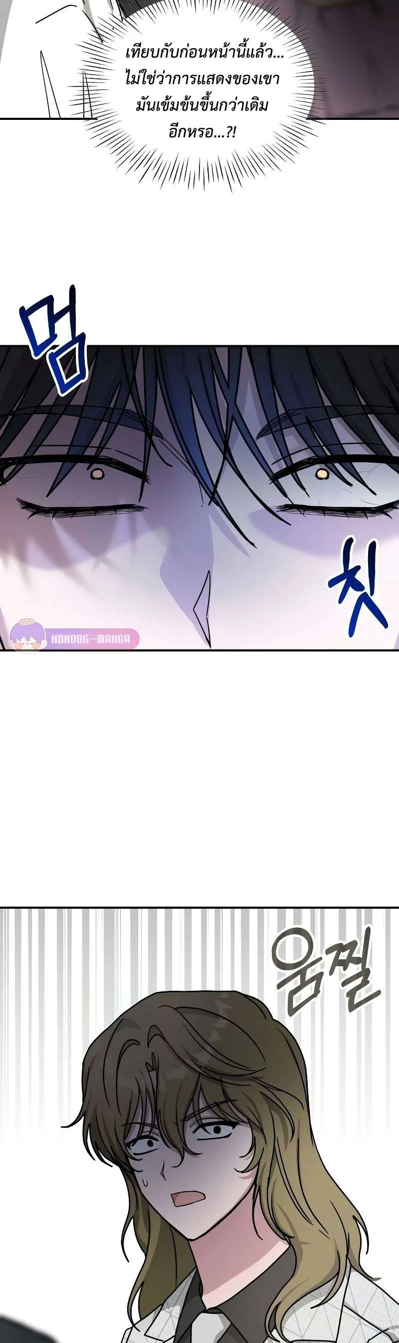 I Was Immediately Mistaken for a Monster Genius Actor เป็นนักแสดงอัจฉริยะโดยไม่ทันตั้งตัวเฉยเลย ตอนที่ 11 หน้า 21