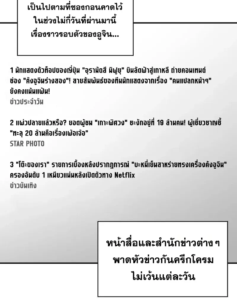 I Was Immediately Mistaken for a Monster Genius Actor เป็นนักแสดงอัจฉริยะโดยไม่ทันตั้งตัวเฉยเลย ตอนที่ 111 หน้า 14