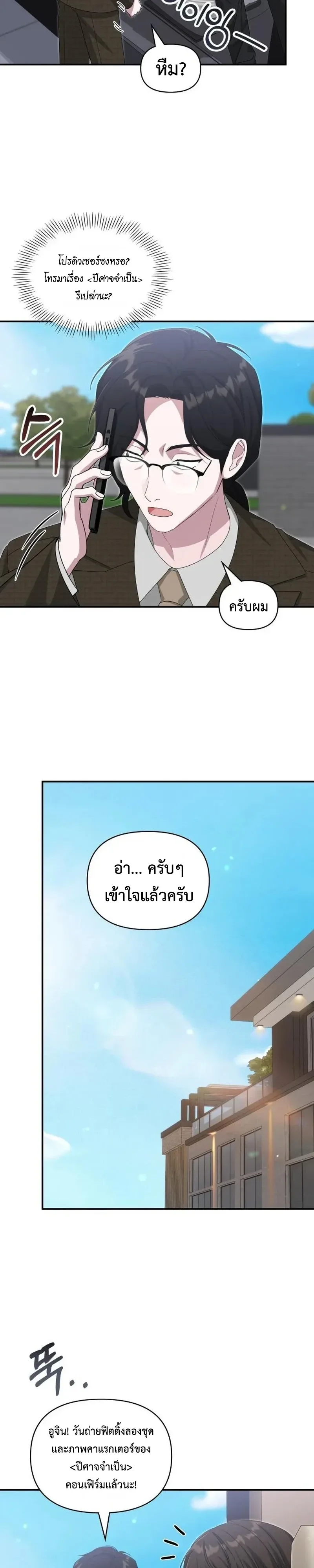 I Was Immediately Mistaken for a Monster Genius Actor เป็นนักแสดงอัจฉริยะโดยไม่ทันตั้งตัวเฉยเลย ตอนที่ 111 หน้า 19