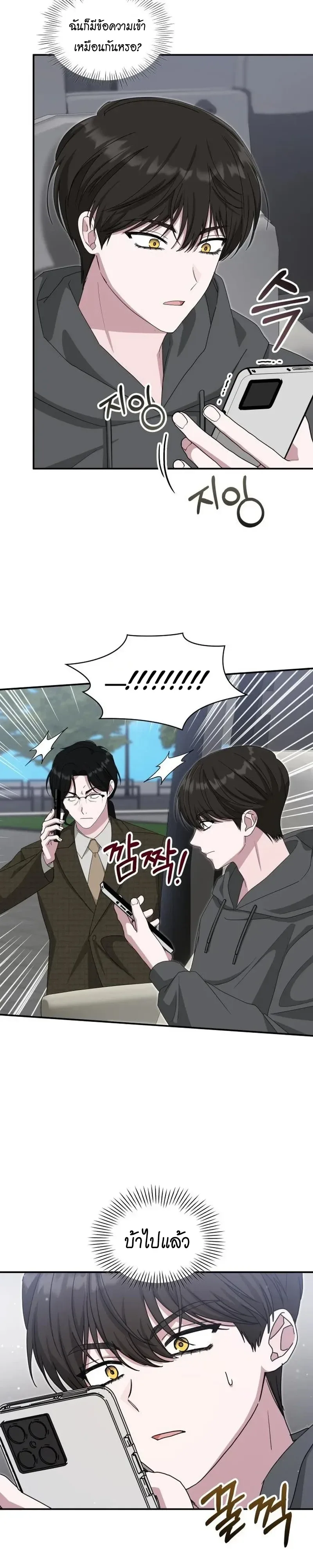 I Was Immediately Mistaken for a Monster Genius Actor เป็นนักแสดงอัจฉริยะโดยไม่ทันตั้งตัวเฉยเลย ตอนที่ 111 หน้า 23