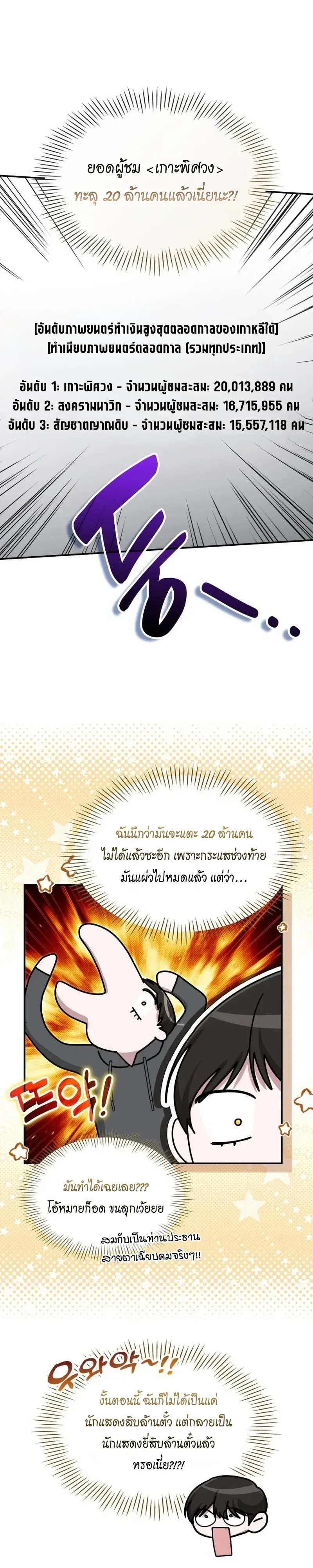 I Was Immediately Mistaken for a Monster Genius Actor เป็นนักแสดงอัจฉริยะโดยไม่ทันตั้งตัวเฉยเลย ตอนที่ 111 หน้า 24