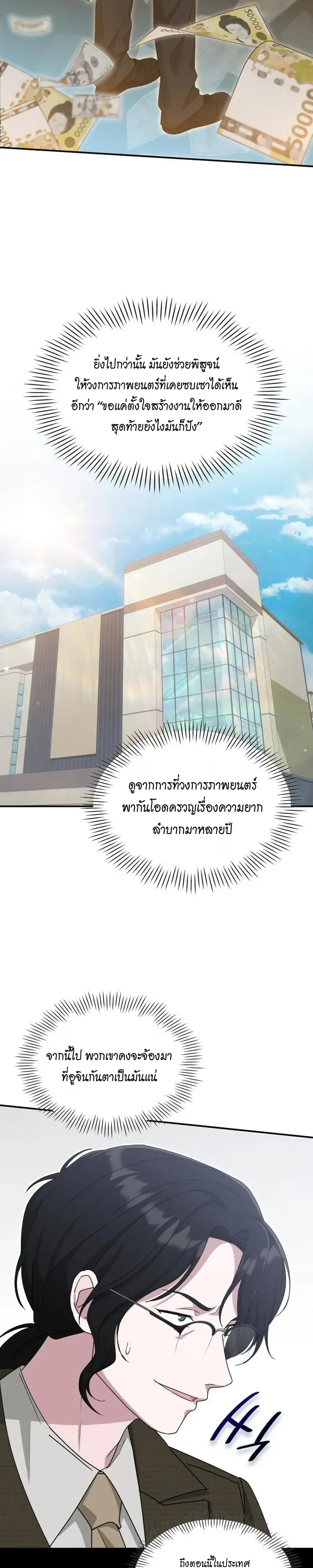 I Was Immediately Mistaken for a Monster Genius Actor เป็นนักแสดงอัจฉริยะโดยไม่ทันตั้งตัวเฉยเลย ตอนที่ 111 หน้า 27