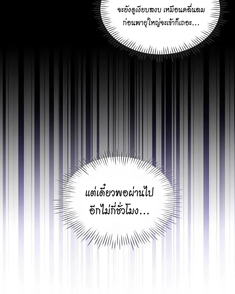 I Was Immediately Mistaken for a Monster Genius Actor เป็นนักแสดงอัจฉริยะโดยไม่ทันตั้งตัวเฉยเลย ตอนที่ 111 หน้า 28