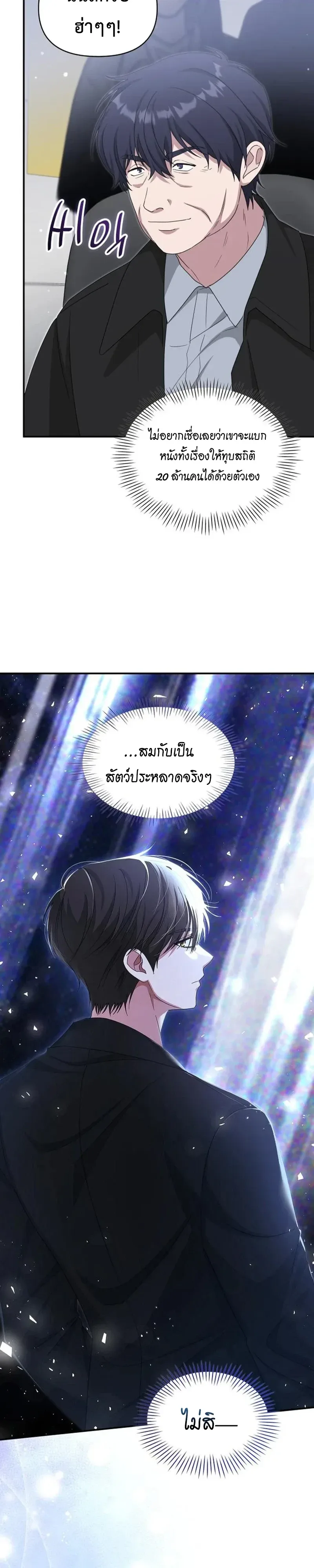 I Was Immediately Mistaken for a Monster Genius Actor เป็นนักแสดงอัจฉริยะโดยไม่ทันตั้งตัวเฉยเลย ตอนที่ 111 หน้า 31