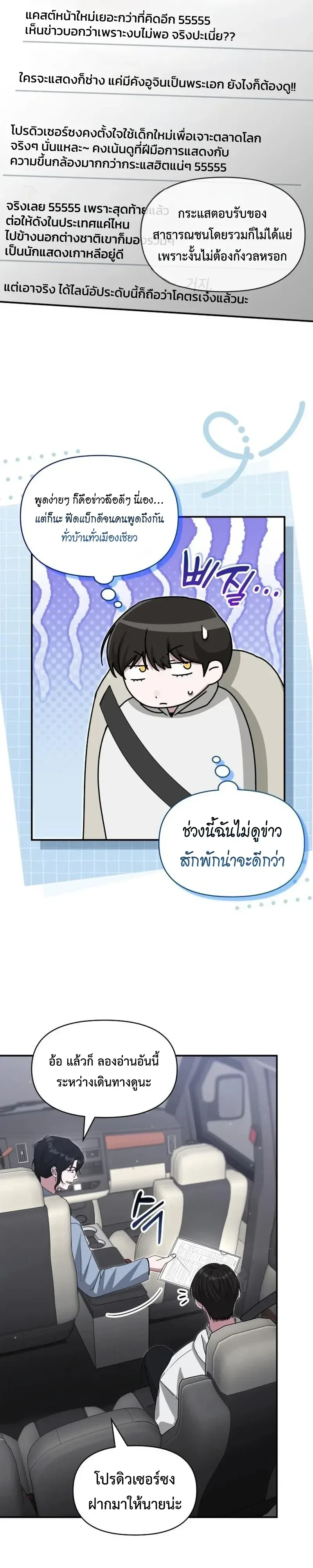 I Was Immediately Mistaken for a Monster Genius Actor เป็นนักแสดงอัจฉริยะโดยไม่ทันตั้งตัวเฉยเลย ตอนที่ 111 หน้า 4