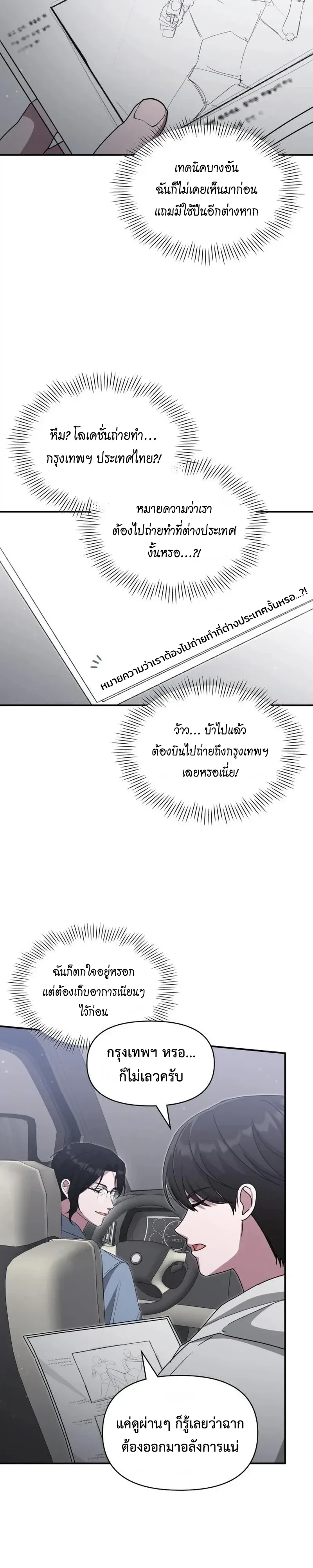 I Was Immediately Mistaken for a Monster Genius Actor เป็นนักแสดงอัจฉริยะโดยไม่ทันตั้งตัวเฉยเลย ตอนที่ 111 หน้า 8