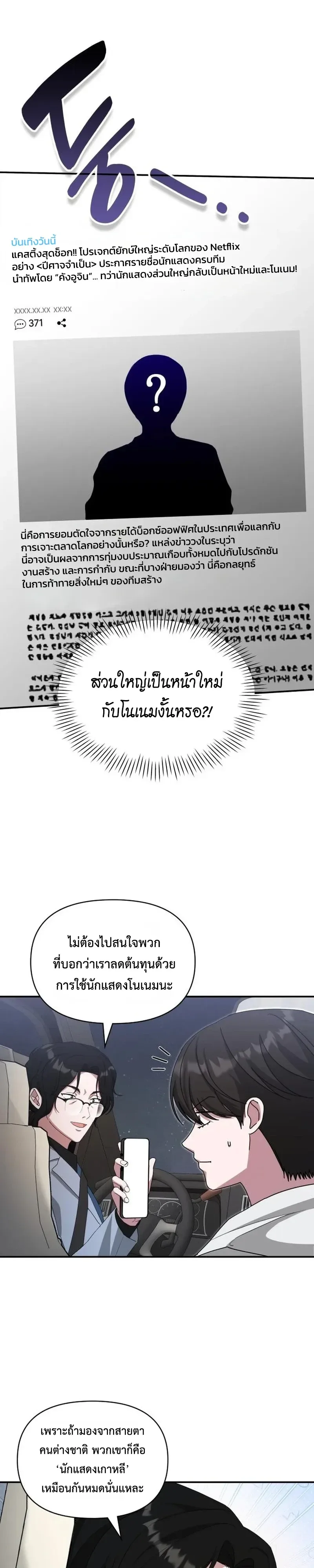I Was Immediately Mistaken for a Monster Genius Actor เป็นนักแสดงอัจฉริยะโดยไม่ทันตั้งตัวเฉยเลย ตอนที่ 112 หน้า 2