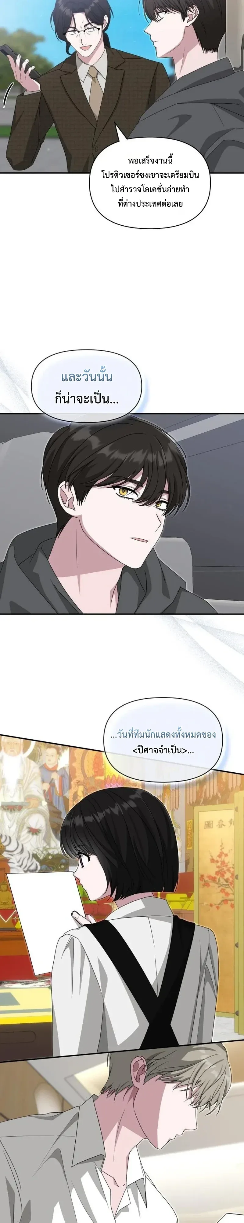 I Was Immediately Mistaken for a Monster Genius Actor เป็นนักแสดงอัจฉริยะโดยไม่ทันตั้งตัวเฉยเลย ตอนที่ 112 หน้า 20