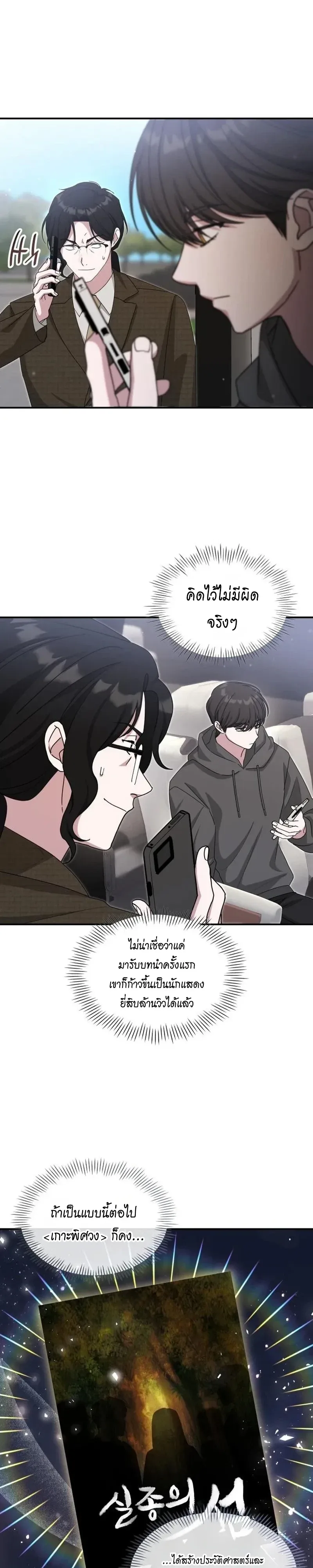 I Was Immediately Mistaken for a Monster Genius Actor เป็นนักแสดงอัจฉริยะโดยไม่ทันตั้งตัวเฉยเลย ตอนที่ 112 หน้า 25
