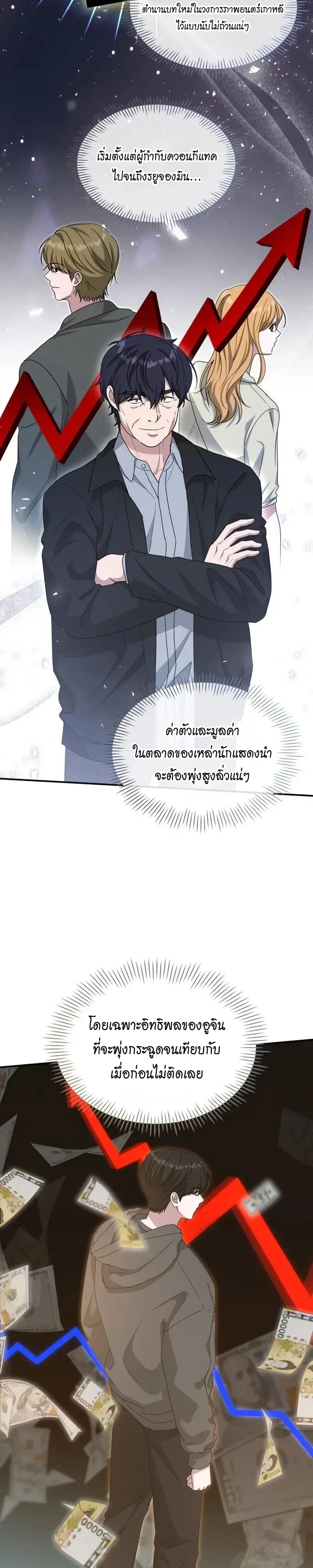I Was Immediately Mistaken for a Monster Genius Actor เป็นนักแสดงอัจฉริยะโดยไม่ทันตั้งตัวเฉยเลย ตอนที่ 112 หน้า 26