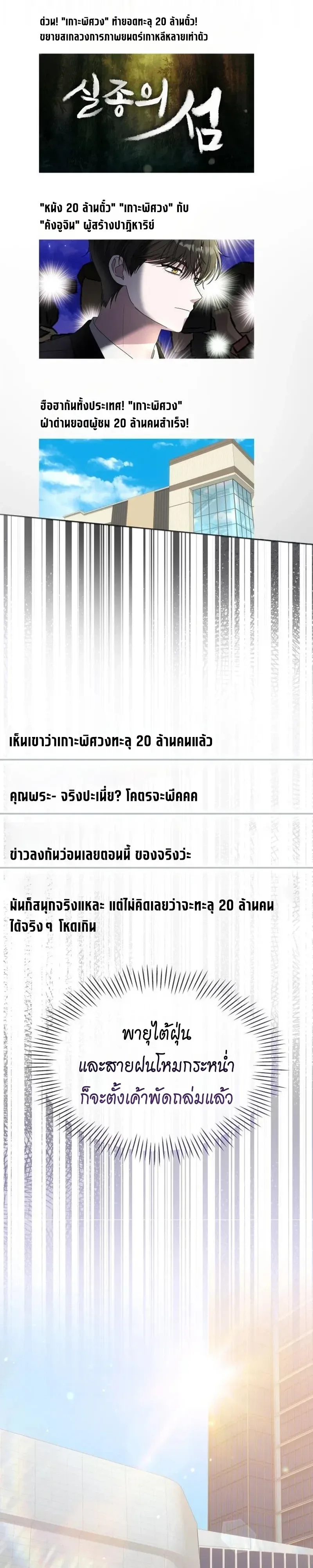 I Was Immediately Mistaken for a Monster Genius Actor เป็นนักแสดงอัจฉริยะโดยไม่ทันตั้งตัวเฉยเลย ตอนที่ 112 หน้า 29