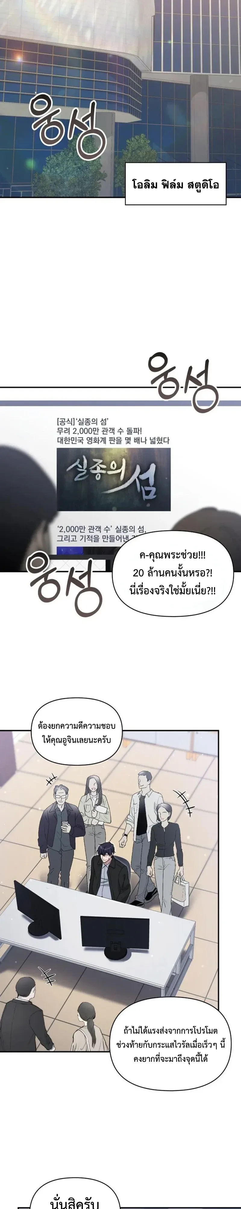 I Was Immediately Mistaken for a Monster Genius Actor เป็นนักแสดงอัจฉริยะโดยไม่ทันตั้งตัวเฉยเลย ตอนที่ 112 หน้า 30