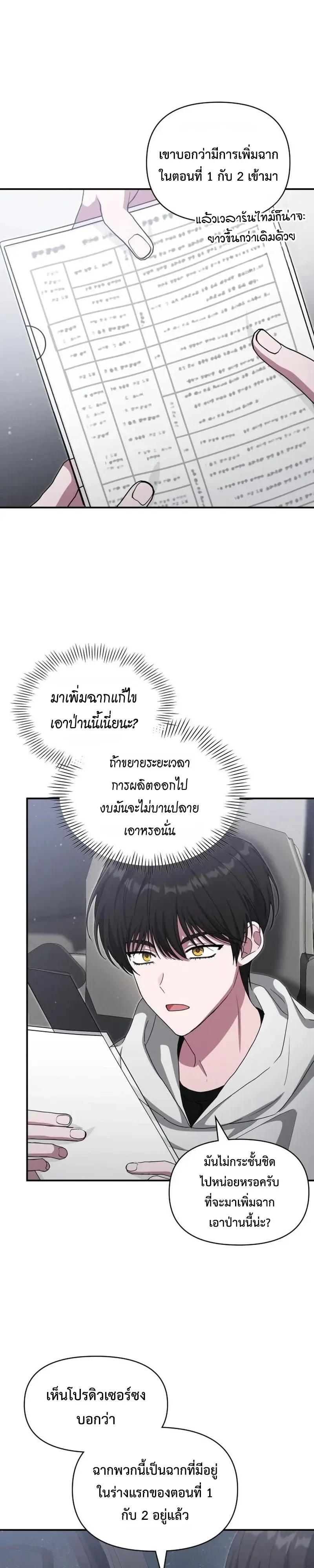 I Was Immediately Mistaken for a Monster Genius Actor เป็นนักแสดงอัจฉริยะโดยไม่ทันตั้งตัวเฉยเลย ตอนที่ 112 หน้า 5