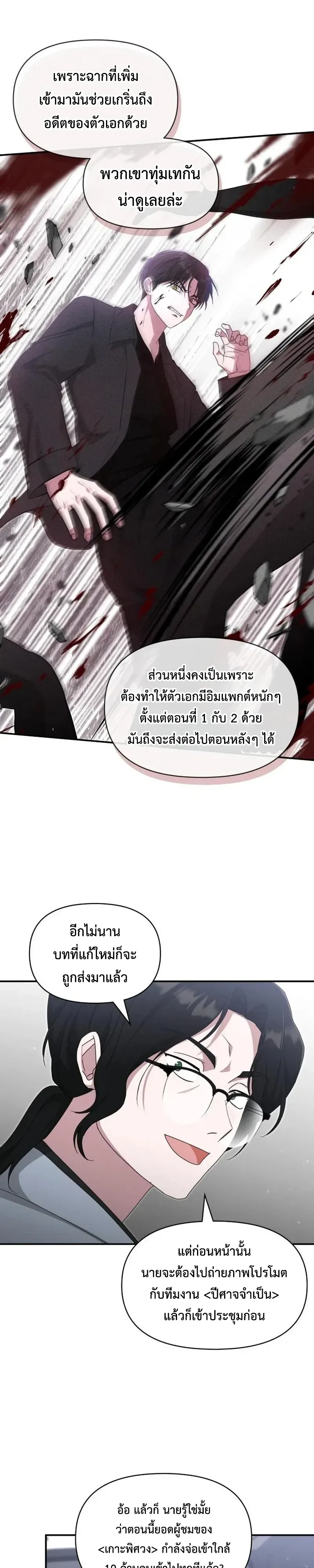 I Was Immediately Mistaken for a Monster Genius Actor เป็นนักแสดงอัจฉริยะโดยไม่ทันตั้งตัวเฉยเลย ตอนที่ 112 หน้า 9