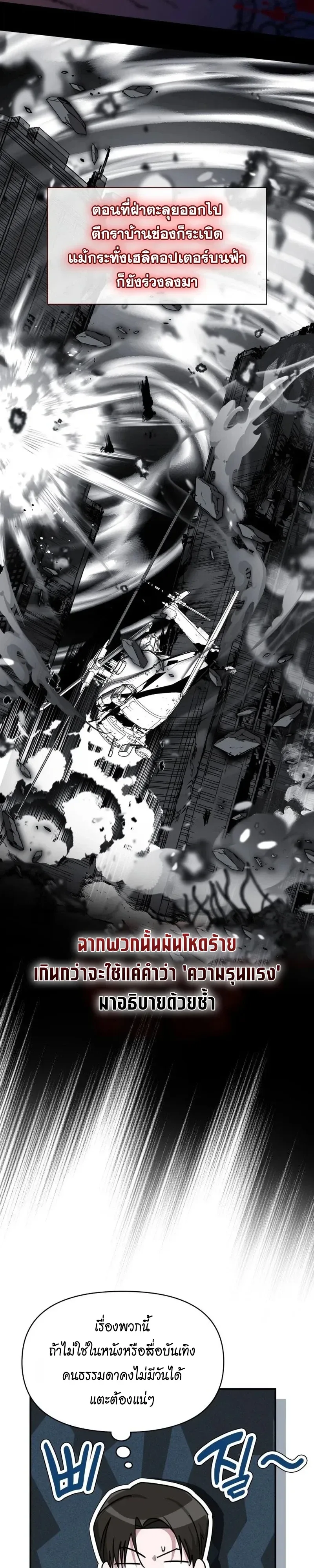 I Was Immediately Mistaken for a Monster Genius Actor เป็นนักแสดงอัจฉริยะโดยไม่ทันตั้งตัวเฉยเลย ตอนที่ 113 หน้า 10