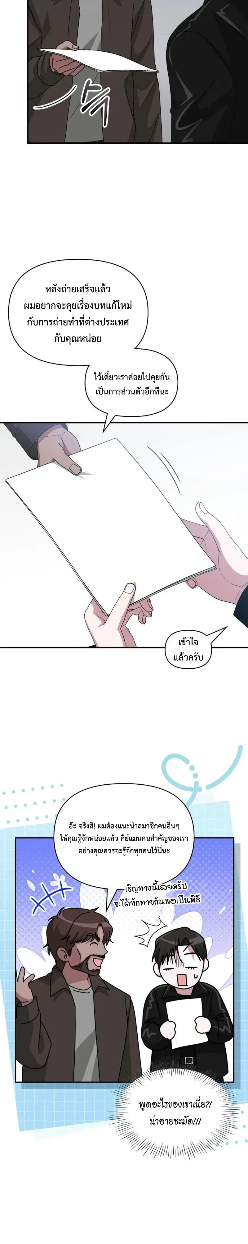 I Was Immediately Mistaken for a Monster Genius Actor เป็นนักแสดงอัจฉริยะโดยไม่ทันตั้งตัวเฉยเลย ตอนที่ 113 หน้า 3