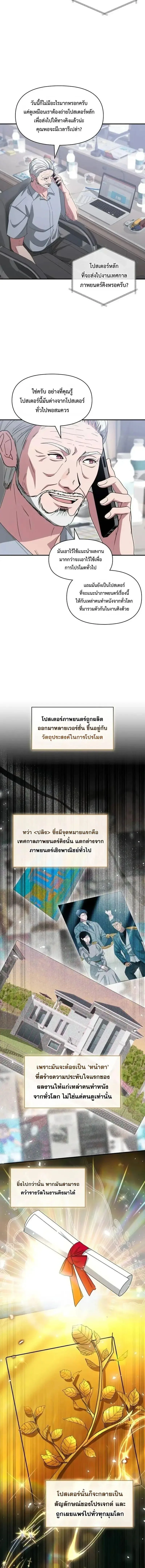 I Was Immediately Mistaken for a Monster Genius Actor เป็นนักแสดงอัจฉริยะโดยไม่ทันตั้งตัวเฉยเลย ตอนที่ 117 หน้า 5