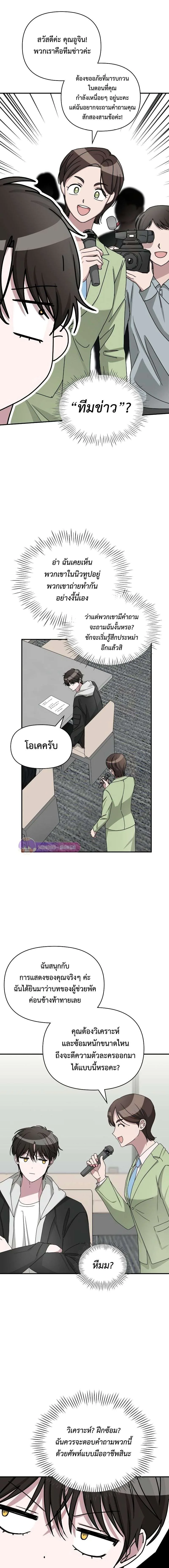 I Was Immediately Mistaken for a Monster Genius Actor เป็นนักแสดงอัจฉริยะโดยไม่ทันตั้งตัวเฉยเลย ตอนที่ 12 หน้า 10