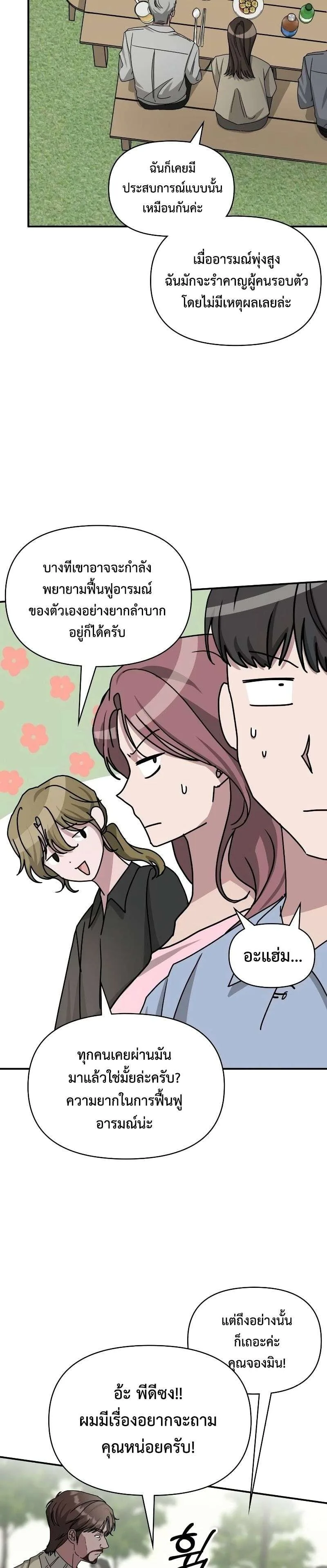 I Was Immediately Mistaken for a Monster Genius Actor เป็นนักแสดงอัจฉริยะโดยไม่ทันตั้งตัวเฉยเลย ตอนที่ 12 หน้า 20