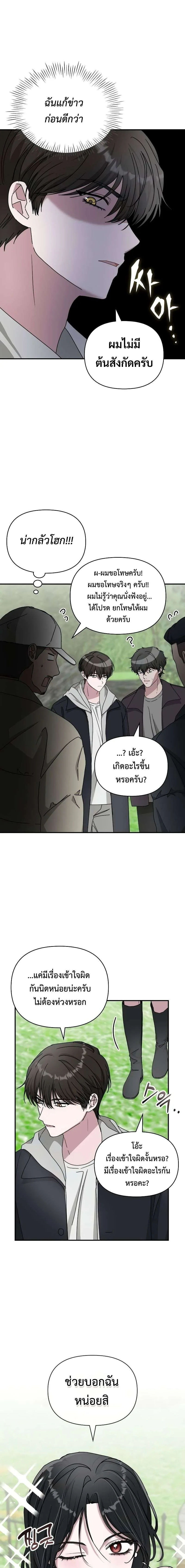I Was Immediately Mistaken for a Monster Genius Actor เป็นนักแสดงอัจฉริยะโดยไม่ทันตั้งตัวเฉยเลย ตอนที่ 13 หน้า 14