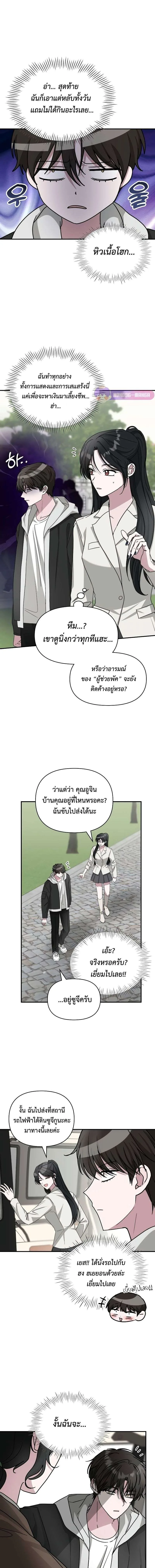 I Was Immediately Mistaken for a Monster Genius Actor เป็นนักแสดงอัจฉริยะโดยไม่ทันตั้งตัวเฉยเลย ตอนที่ 13 หน้า 2