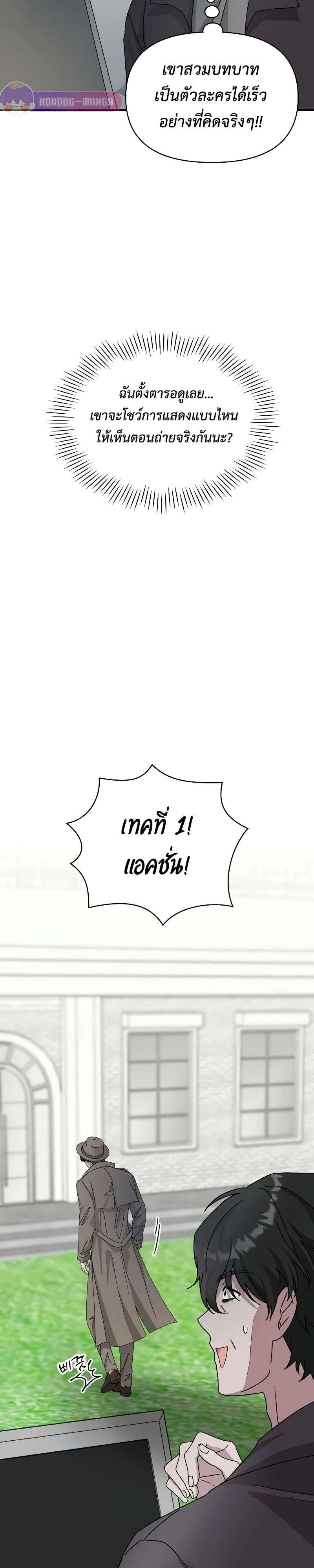 I Was Immediately Mistaken for a Monster Genius Actor เป็นนักแสดงอัจฉริยะโดยไม่ทันตั้งตัวเฉยเลย ตอนที่ 13 หน้า 21