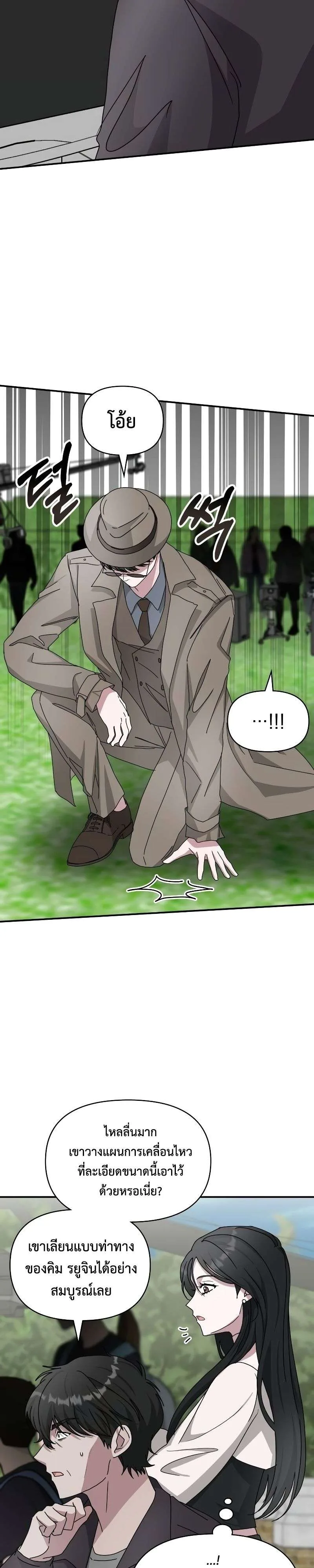 I Was Immediately Mistaken for a Monster Genius Actor เป็นนักแสดงอัจฉริยะโดยไม่ทันตั้งตัวเฉยเลย ตอนที่ 13 หน้า 22