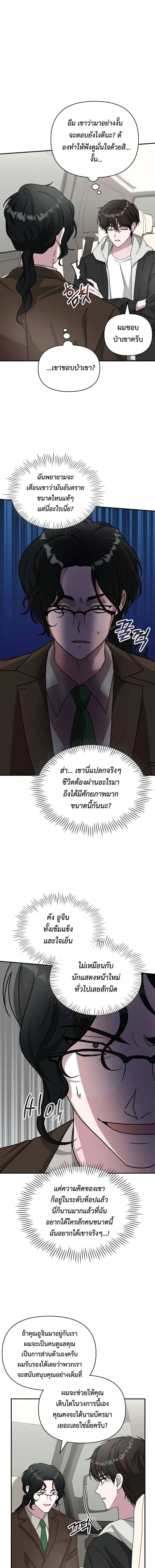 I Was Immediately Mistaken for a Monster Genius Actor เป็นนักแสดงอัจฉริยะโดยไม่ทันตั้งตัวเฉยเลย ตอนที่ 13 หน้า 5