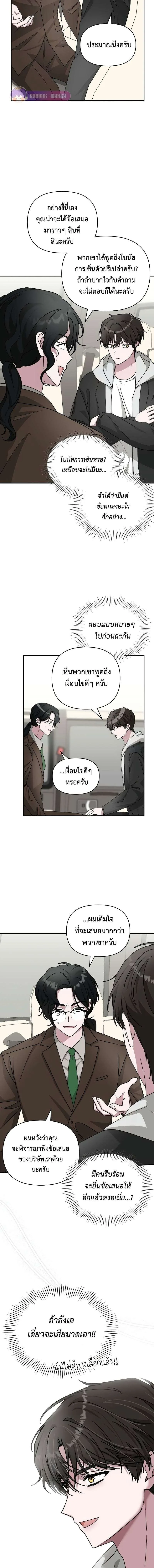 I Was Immediately Mistaken for a Monster Genius Actor เป็นนักแสดงอัจฉริยะโดยไม่ทันตั้งตัวเฉยเลย ตอนที่ 13 หน้า 6